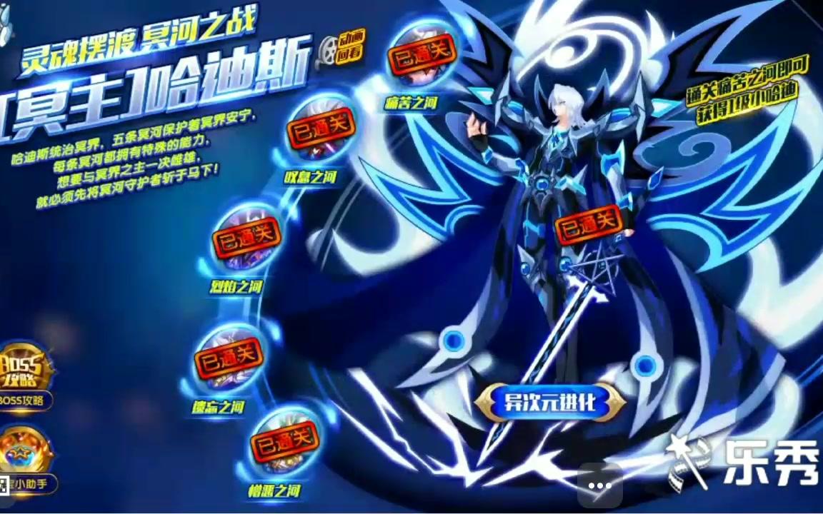 奥拉星异次元哈迪斯全程平民打法