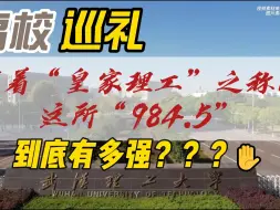 Download Video: 高校巡礼|武汉理工大学