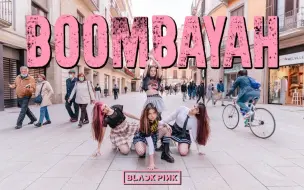 Descargar video: [西班牙街头经典依旧美][4K] BLACKPINK _ BOOMBAYAH  - Dance Cover by EST CREW