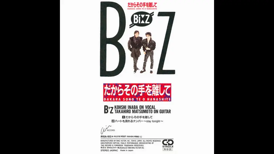 B'z-だからその手を離して(1988)_哔哩哔哩_bilibili