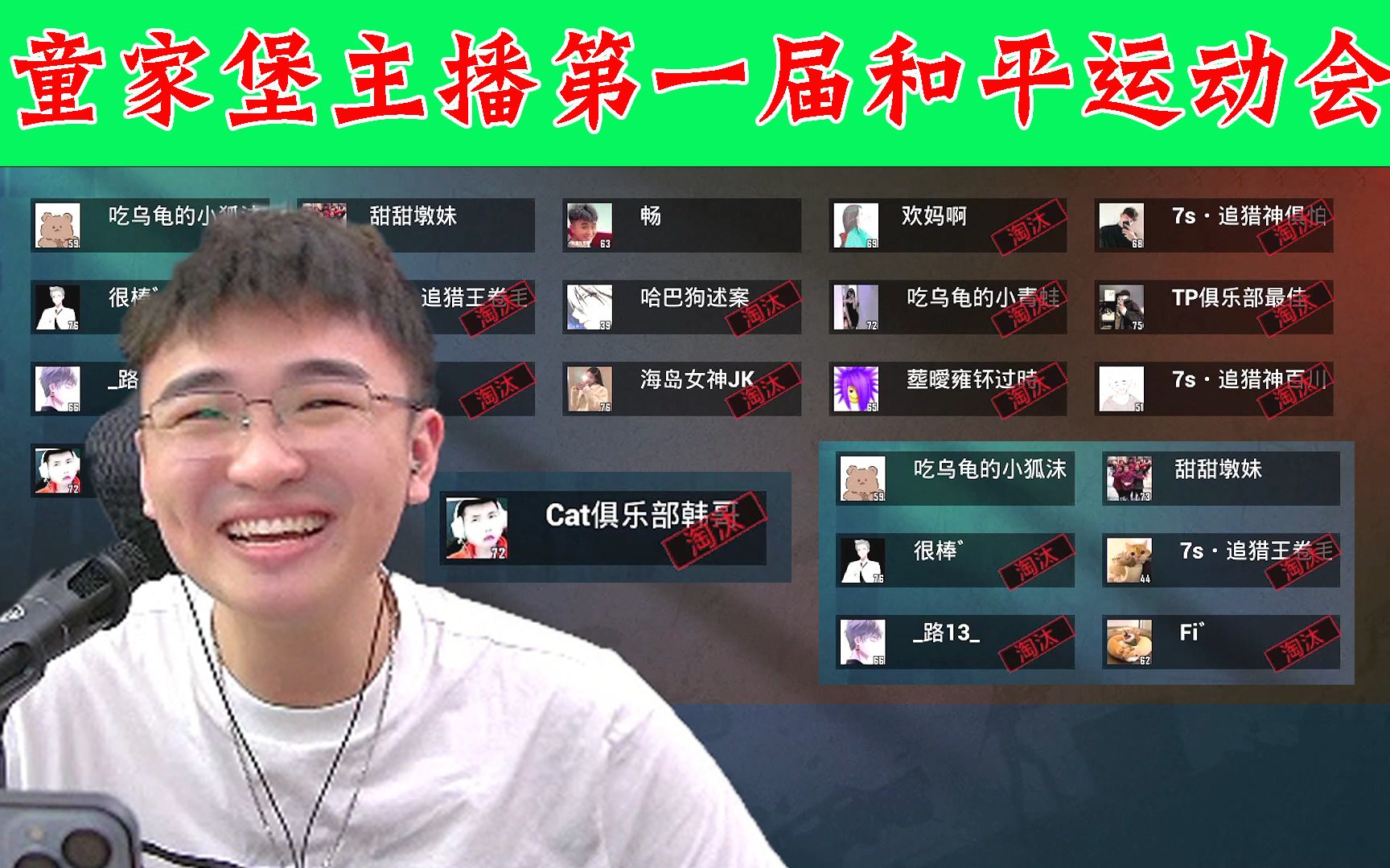 活动作品童家堡认证主播内部和平精英运动会竞技赛