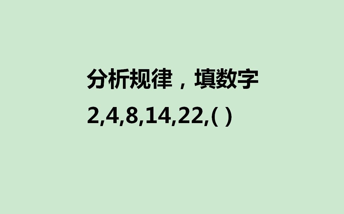 0211、分析规律,填数字哔哩哔哩bilibili