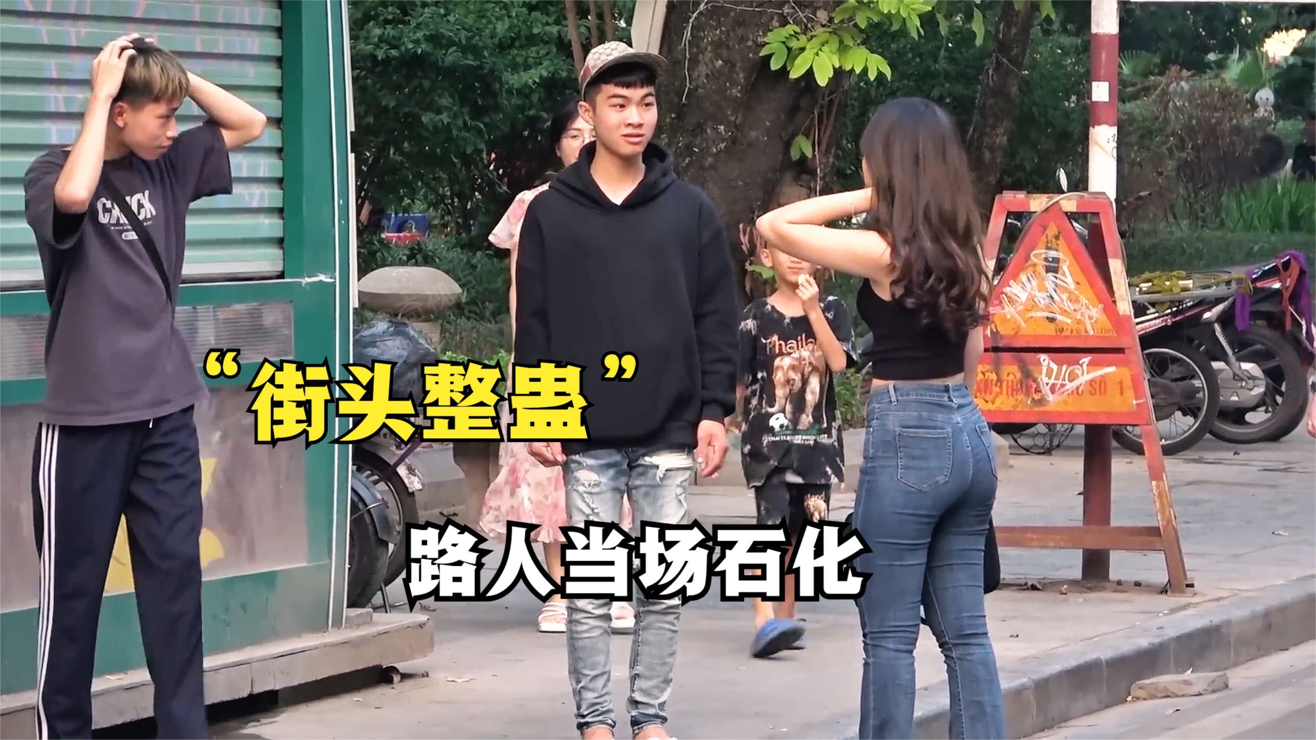国外恶作剧,国外美女街头整蛊路人,路人当场石化