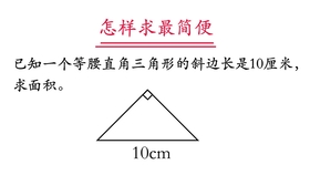 小学六年级数学 在直角三角形内接一个正方形 该怎么求它的面积 哔哩哔哩 つロ干杯 Bilibili