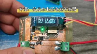 Télécharger la video: 开源！低成本高精度电压电流传感器，新增MOSBUS-RTU协议输出