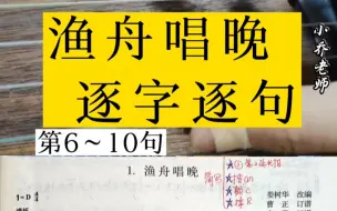 Download Video: 渔舟唱晚逐字逐句喊口令领你练记得收藏