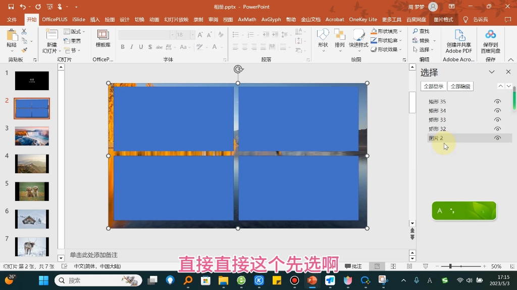 PPT布尔运算拆分图片,高大上的四宫格九宫格朋友圈哔哩哔哩bilibili