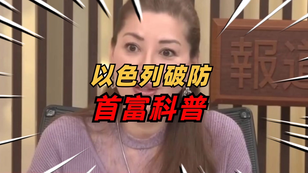 日媒安排重信房子之女上节目,惹怒以色列!哔哩哔哩bilibili