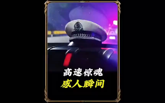 人民警察哔哩哔哩bilibili