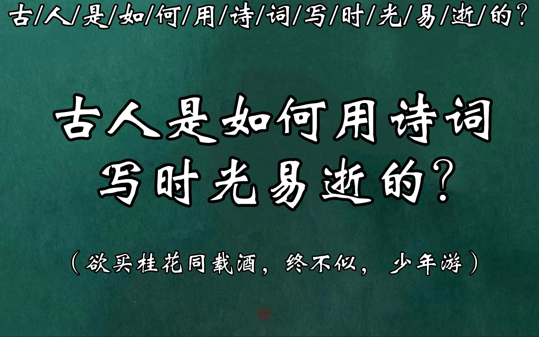 [图]桃李春风一杯酒， 江湖夜雨十年灯。 【宋】黄庭坚《寄黄几复》