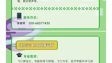 军工央企丨六险二金+北京户口!20余家单位可报!航天三院招聘来袭!哔哩哔哩bilibili