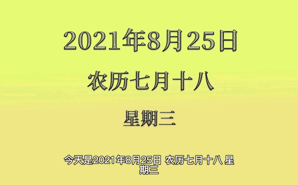 8月25日 历史上的今天发生了这些事哔哩哔哩bilibili