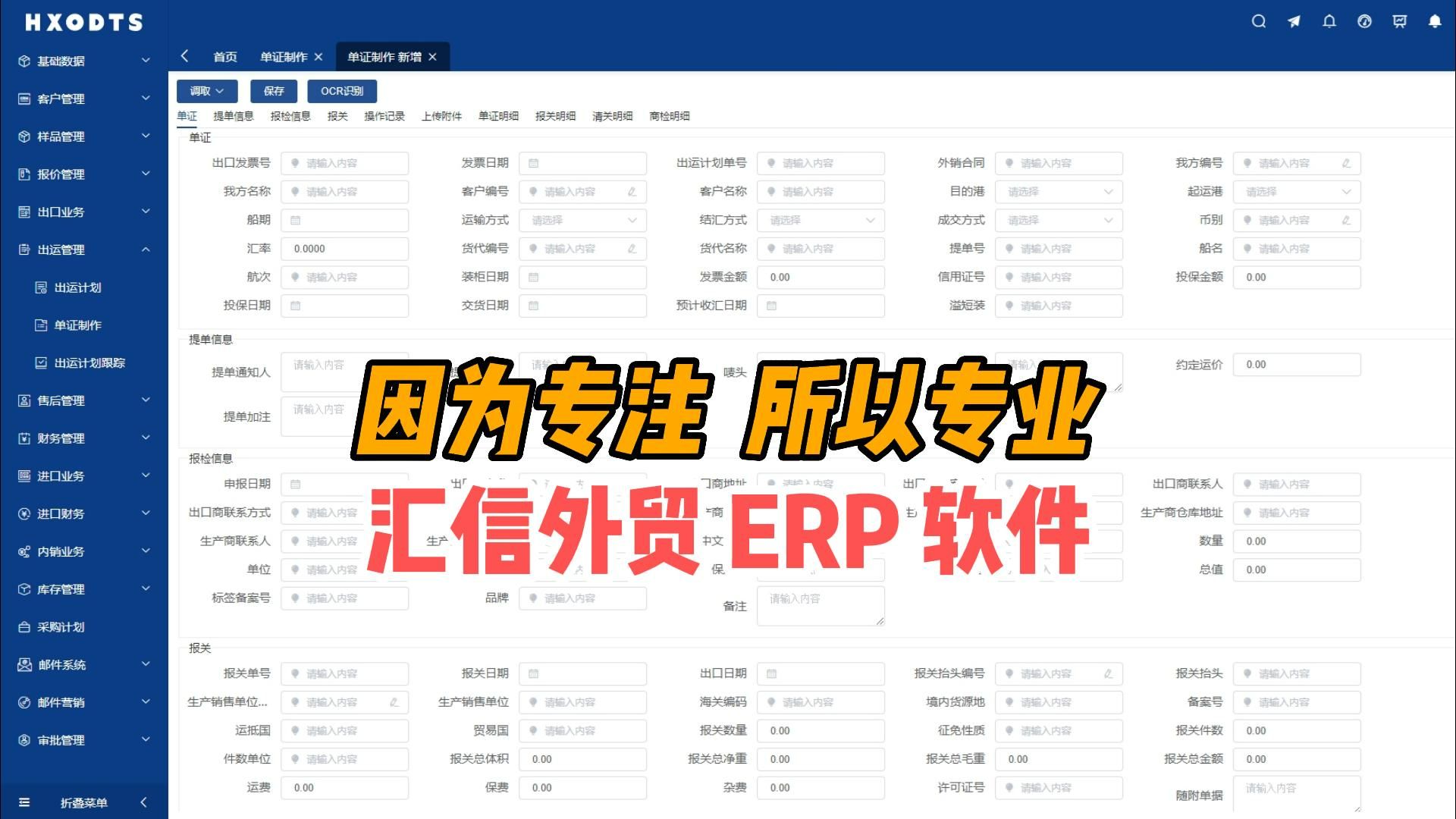 汇信外贸ERP管理软件25年深耕外贸行业,因为专注,所以专业哔哩哔哩bilibili