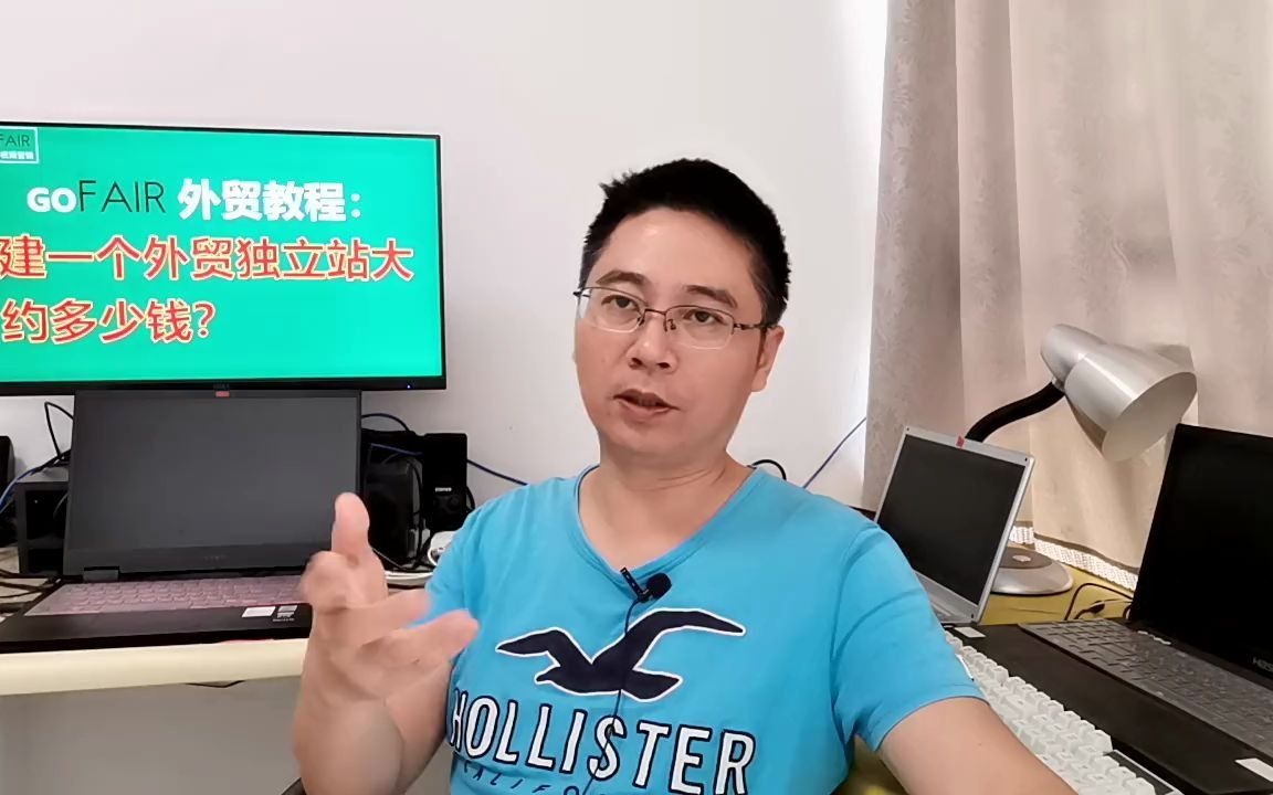 建一个外贸独立站大约多少钱?