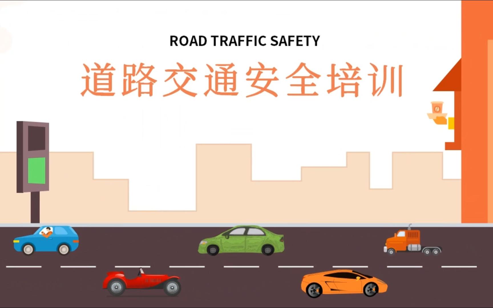 道路交通安全培训PPT课件哔哩哔哩bilibili