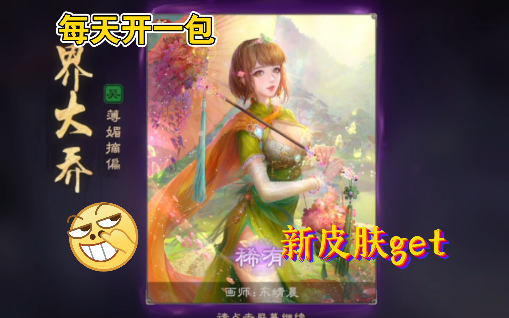 【三国杀ol】每天开一包