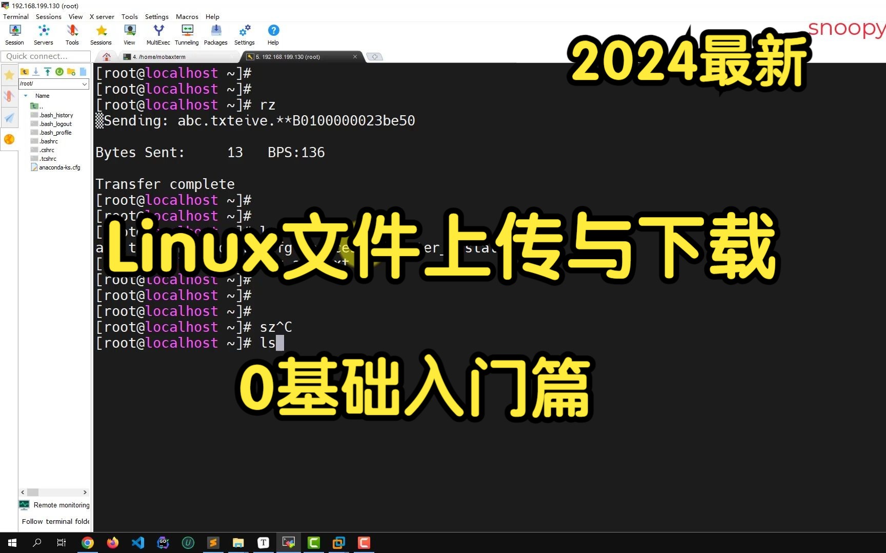 【Linux基础】10.文件上传与下载哔哩哔哩bilibili