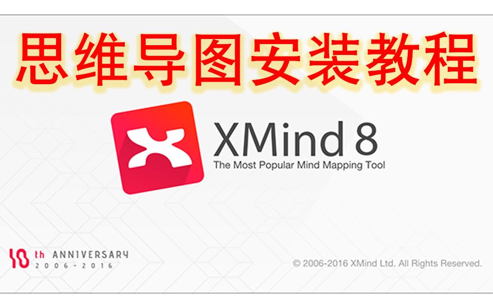 XMIND8思维导图安装教程哔哩哔哩bilibili