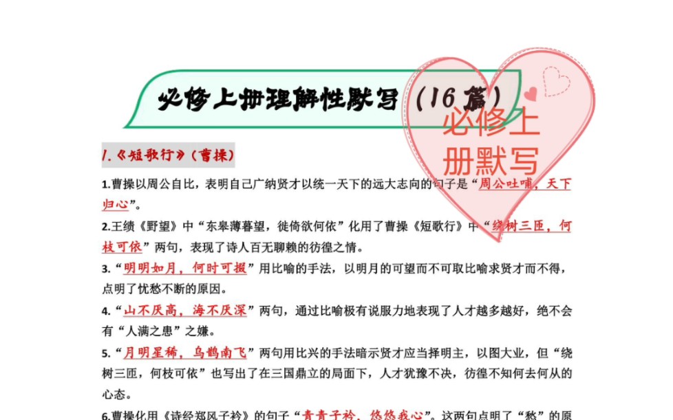 高一必修上冊情境式理解性默寫彙編