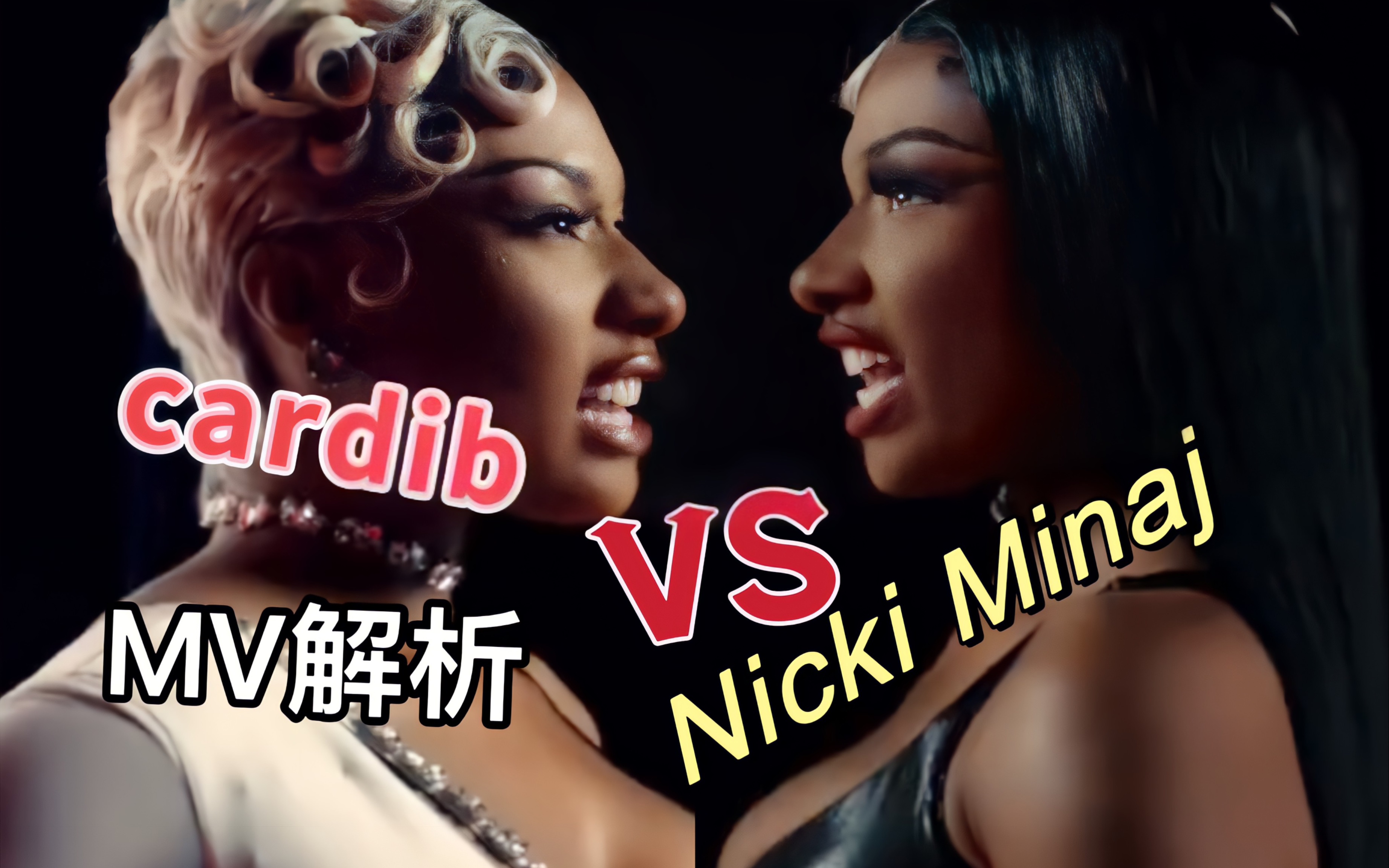 [图]MV解析《Hiss》马冬梅Megan Thee Stallion新歌《HISS》Nicki Minaj开撕马冬梅Megan Thee Stallion