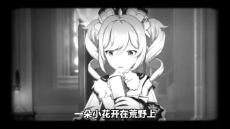 Download Video: 铁头的原神二创主播做了个芭芭拉唱艾丽卡视频