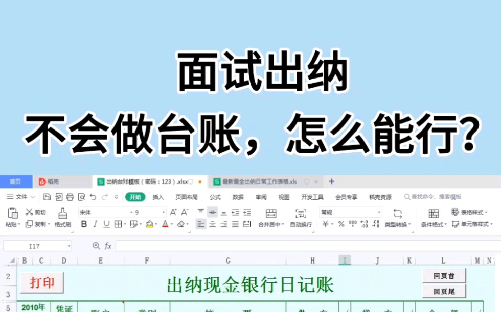 出纳不会做台账,真的说不过去了!台账其实很简单,直接套用模板就可以了,省时又省力,日记账、月报表自动生成,简直不要太方便!哔哩哔哩bilibili