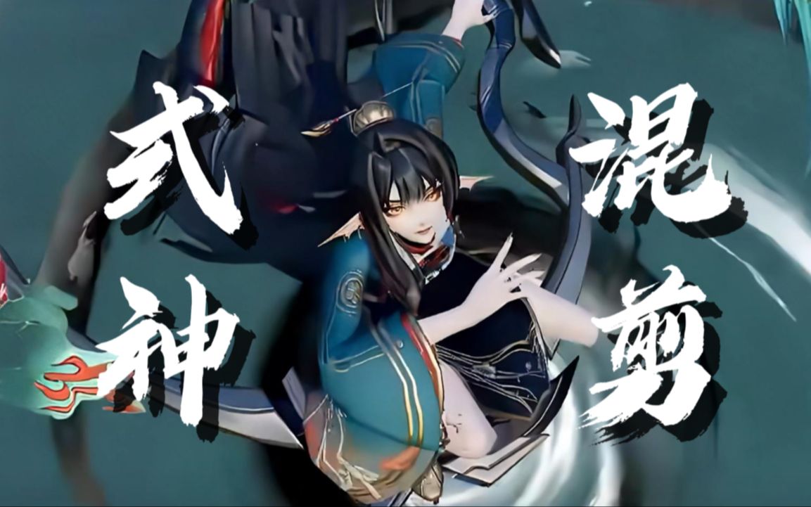 【决战平安京/式神皮肤混剪】这里面那个是你的最爱式神?