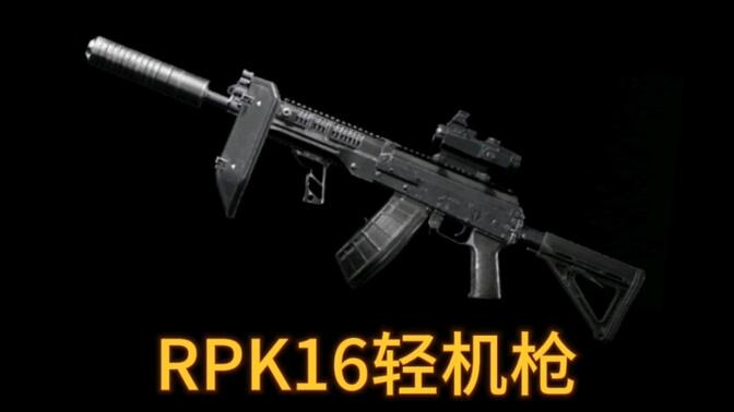 rpk16轻机枪图片