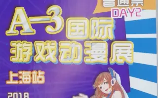 A3动漫展 哔哩哔哩 Bilibili