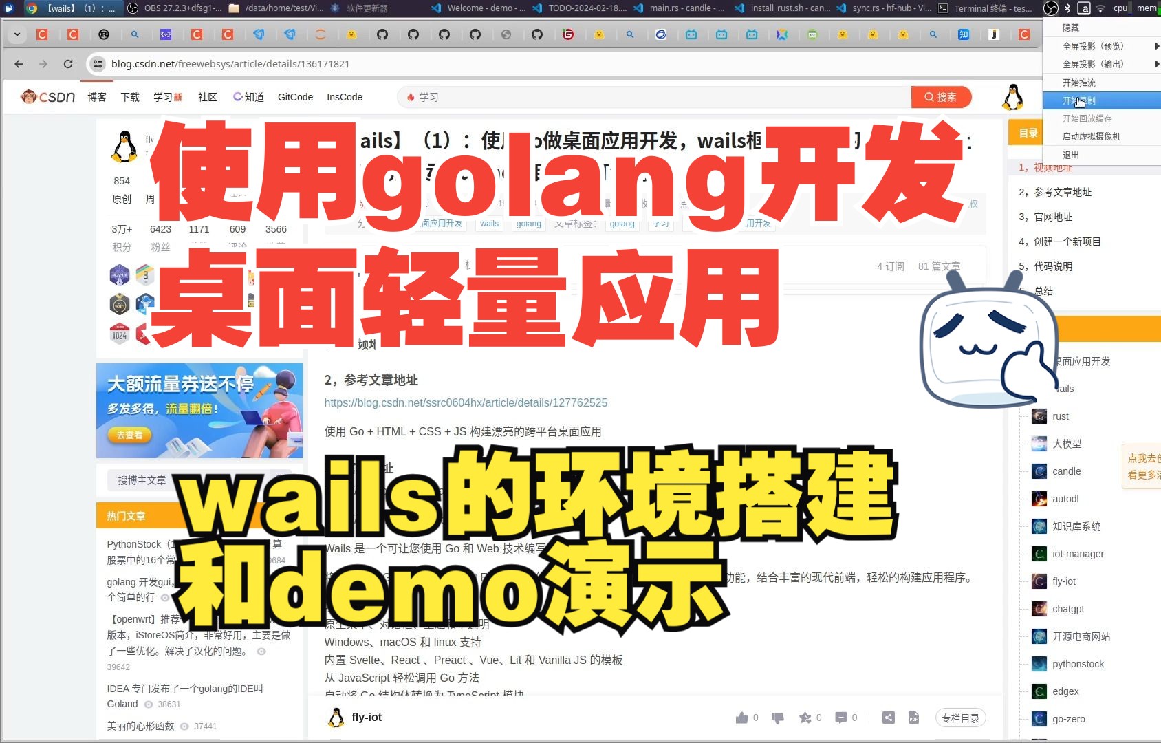 【wails】(1):使用go做桌面应用开发,wails框架入门学习,在Linux上搭建环境,运行demo项目,并打包测试哔哩哔哩bilibili