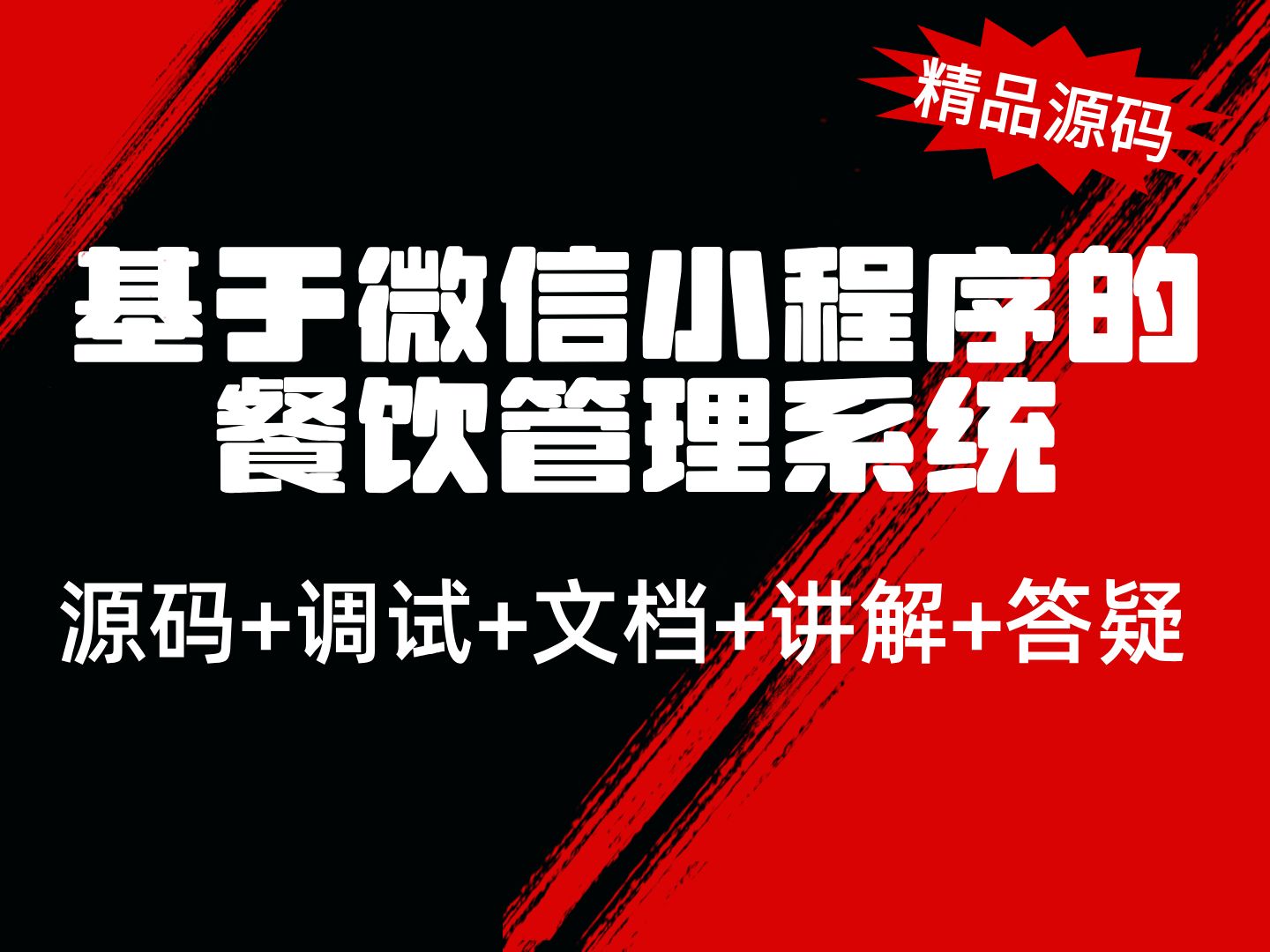 餐饮开发的工作职责_餐饮小程序开发功能_餐饮开发程序功能小结怎么写