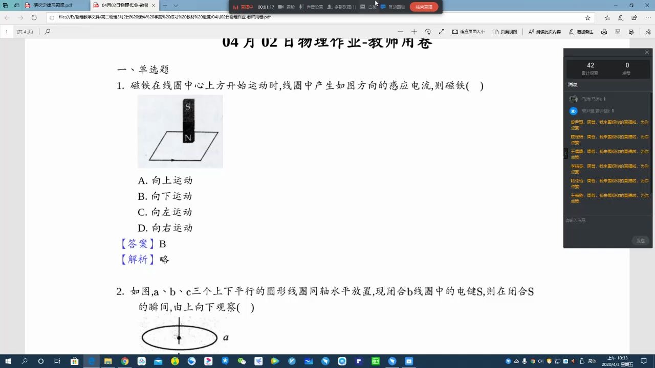 高二物理在线课 楞次定律习题课哔哩哔哩bilibili