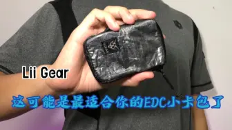 Tải video: [EDC卡包] 这可能是最适合你的EDC小卡包了-Lii Gear黑洞