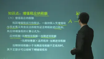 19. 第3章第2节主要税种3