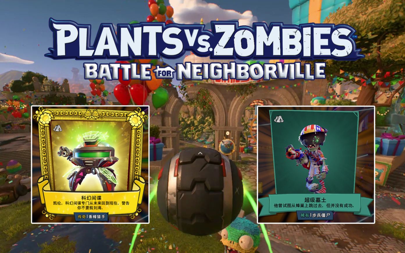 活动作品pvz和睦小镇保卫战香橼猎手新传奇皮肤科幻间谍gw2天空战士