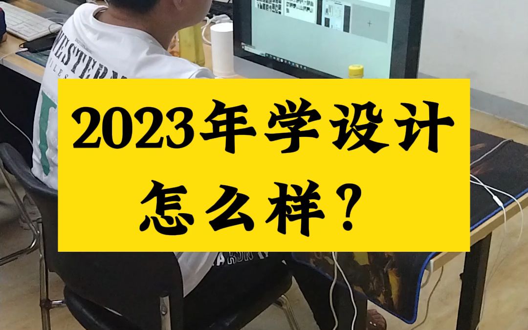 南陽設計培訓,2023年學設計怎麼樣?有前途嗎?