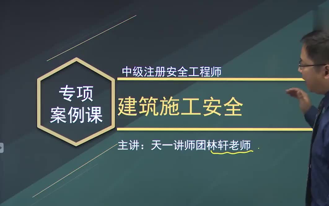 [图]【新教材+讲义全】2022注安建筑-专项案例班-林老师