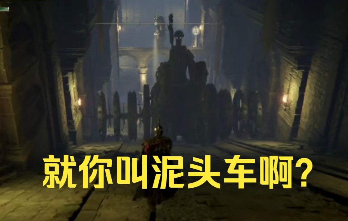 [心得]《艾尔登法环》里的泥头车终于被我制裁了!_技巧