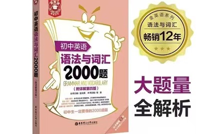 [图]全443节【初中英语词汇语法2000题（3000词汇版）】 视频+PDF