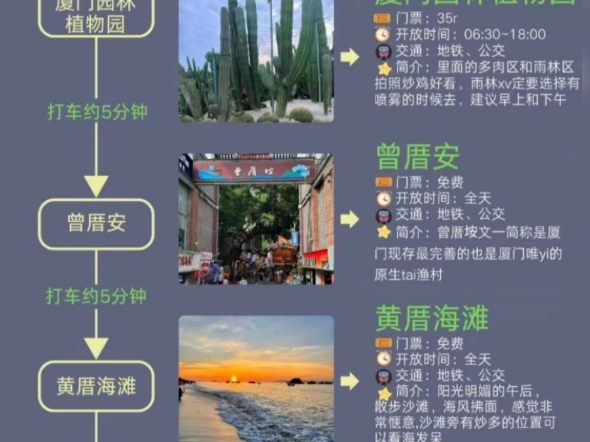 厦门三天两晚旅游攻略哔哩哔哩bilibili