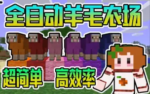 Minecraft 红石 想做很多的床 想做一些建筑 制作自动羊毛机 效率惊人 哔哩哔哩 つロ干杯 Bilibili