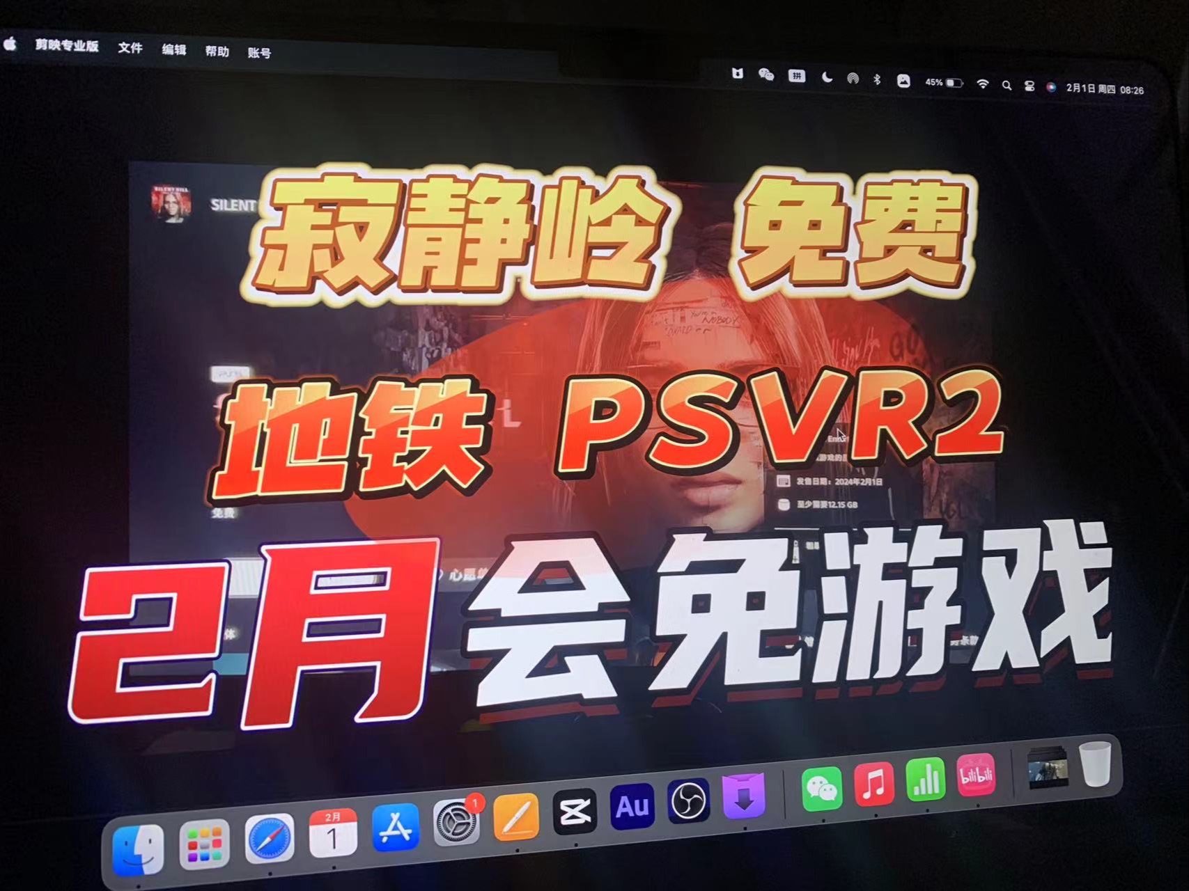 [图]【八角】2月会免游戏｜寂静岭 免费｜地铁 PS VR2发布