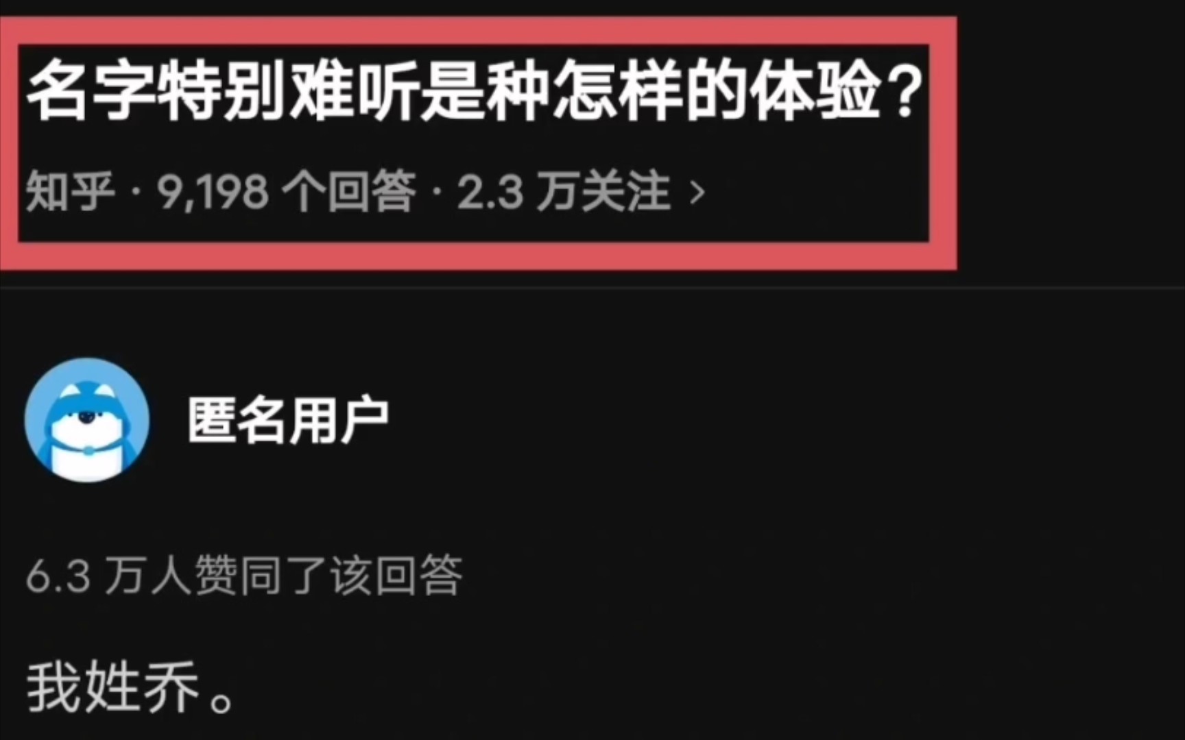 爆笑神回复:名字难听?别让这限制了你的想象力!哔哩哔哩bilibili