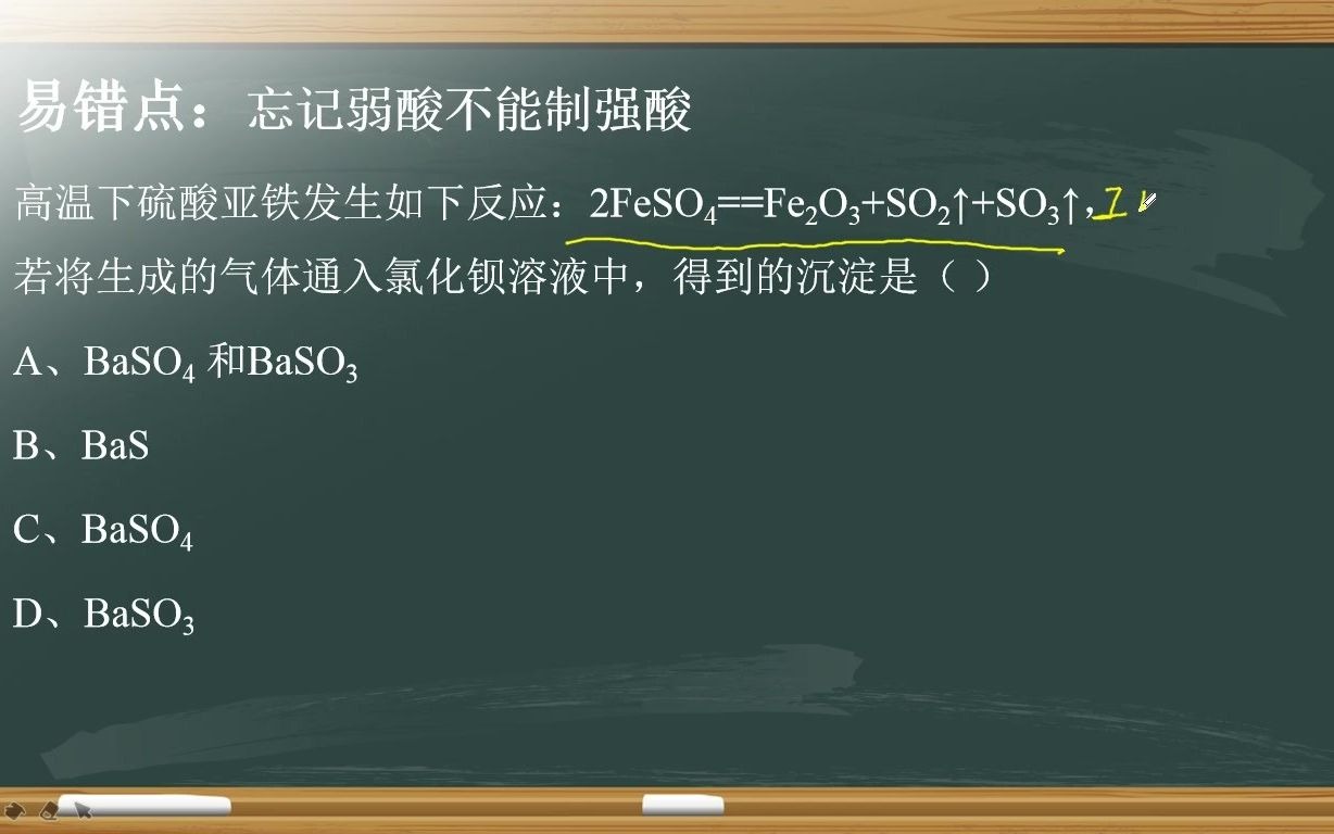 高中化学易错题——酸性强弱影响沉淀的生成哔哩哔哩bilibili