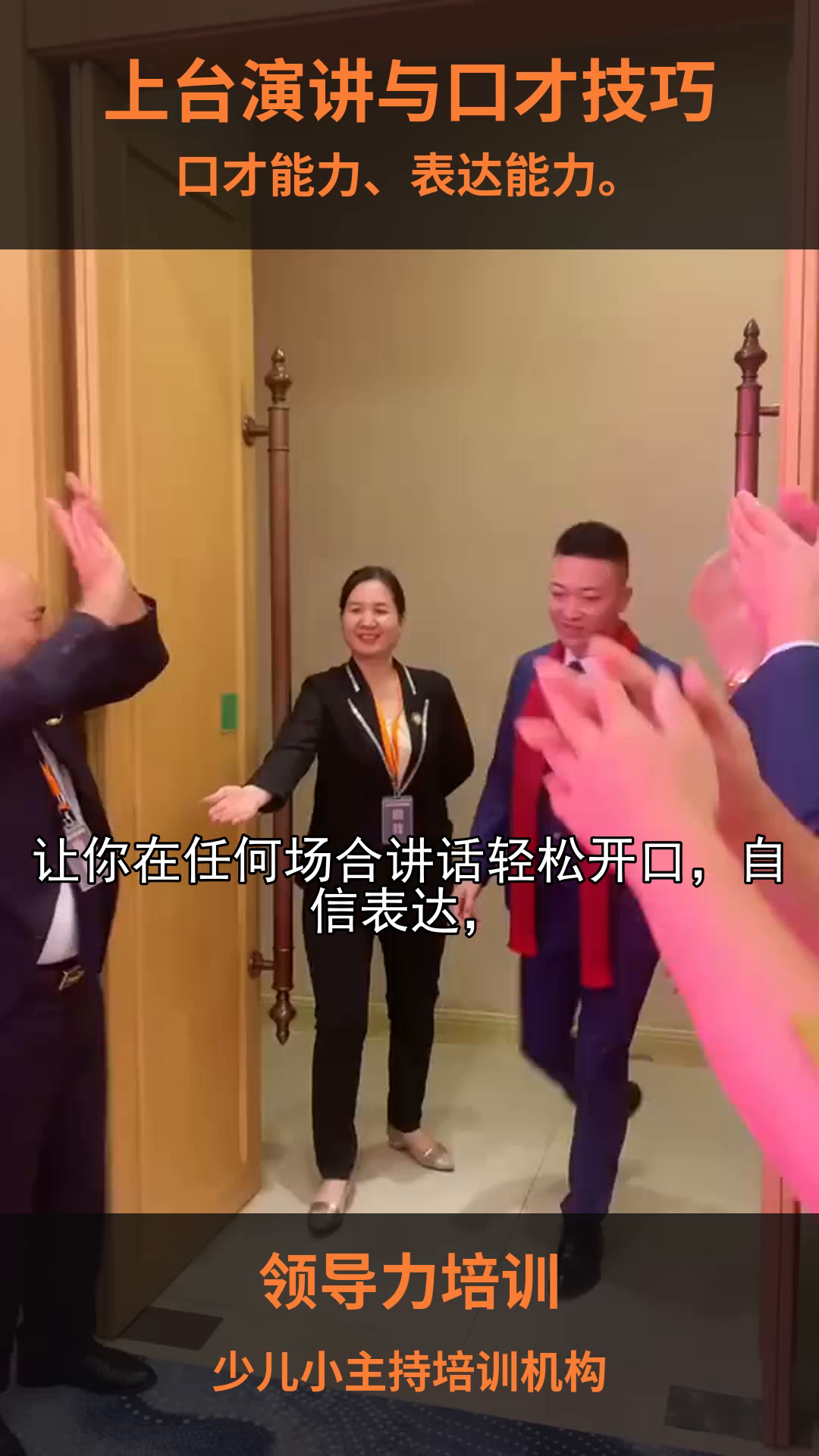 下一個講師就是你興寧區民生街道張京最霸氣的那段講話南寧演講培訓