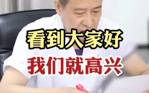 Download Video: 看到大家好疼痛基本没有了。恢复的挺不错，看到大家好转，我们做为医生，发自内心的高兴