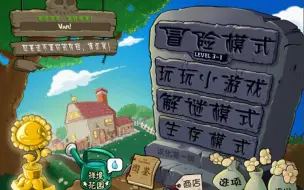 Download Video: 植物大战僵尸无尽基本关卡合集 （待更）