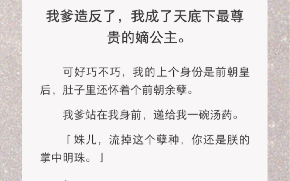 我爹造反了,我成了最尊贵的嫡公主……《宫里的宝藏》古言短篇小说哔哩哔哩bilibili