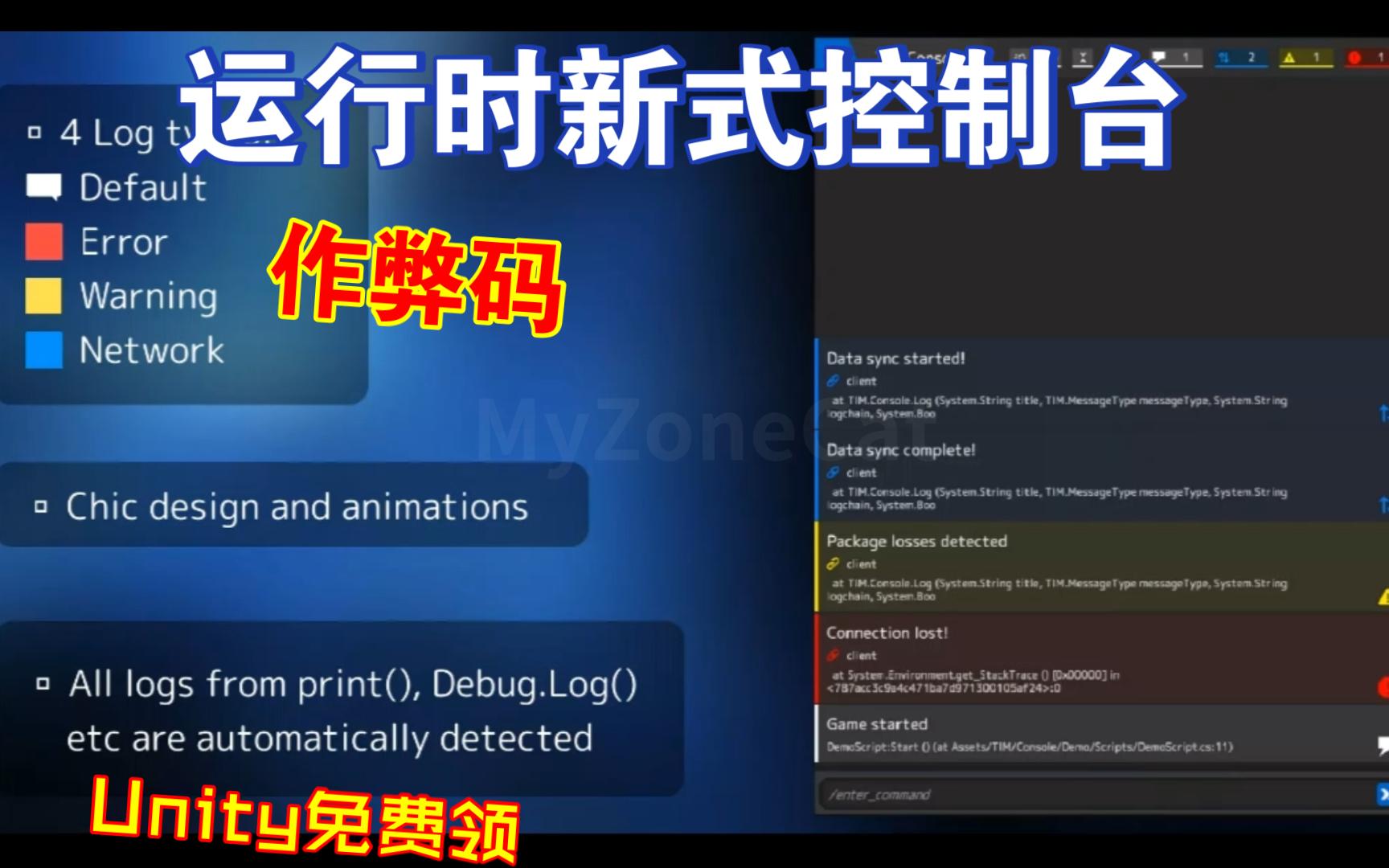 Unity免费领运行时新式控制台作弊码调试console202401032237哔哩哔哩bilibili