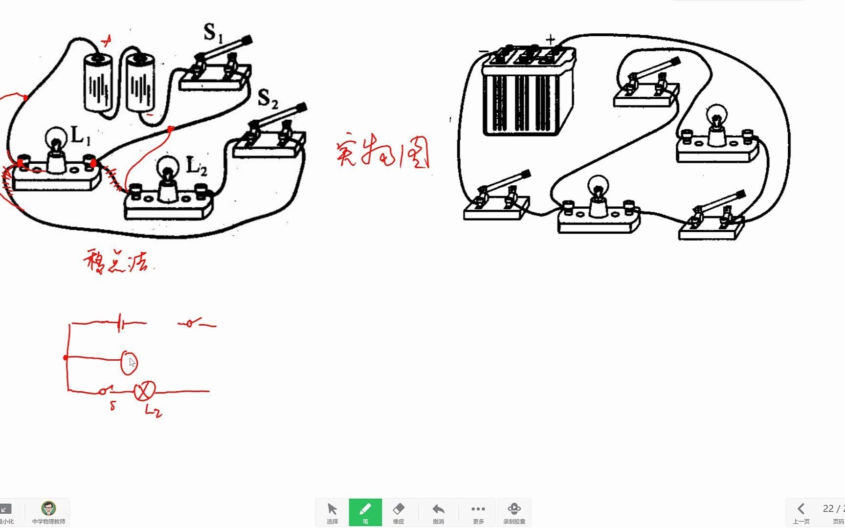 初中物理画电路图的方法,两招搞定复杂电路,学霸们从实物图到电路图只要一步就可以轻松解决哔哩哔哩bilibili